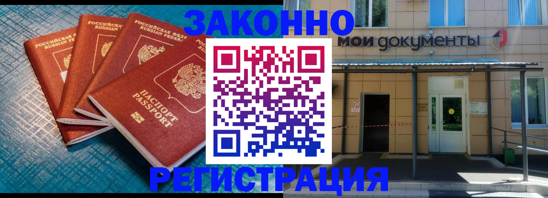 временная регистрация законно в Белгороде