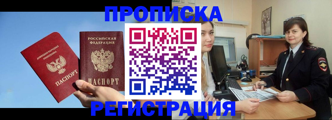 где прописаться в Белгороде
