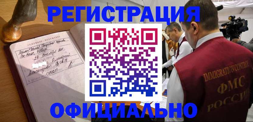 временная регистрация для школы в Белгороде